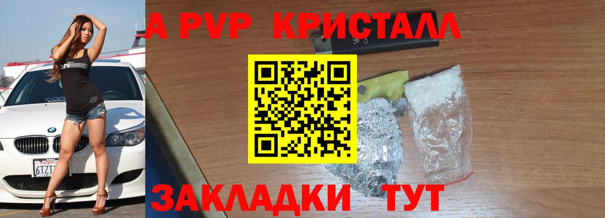 A PVP крисы CK Тейково