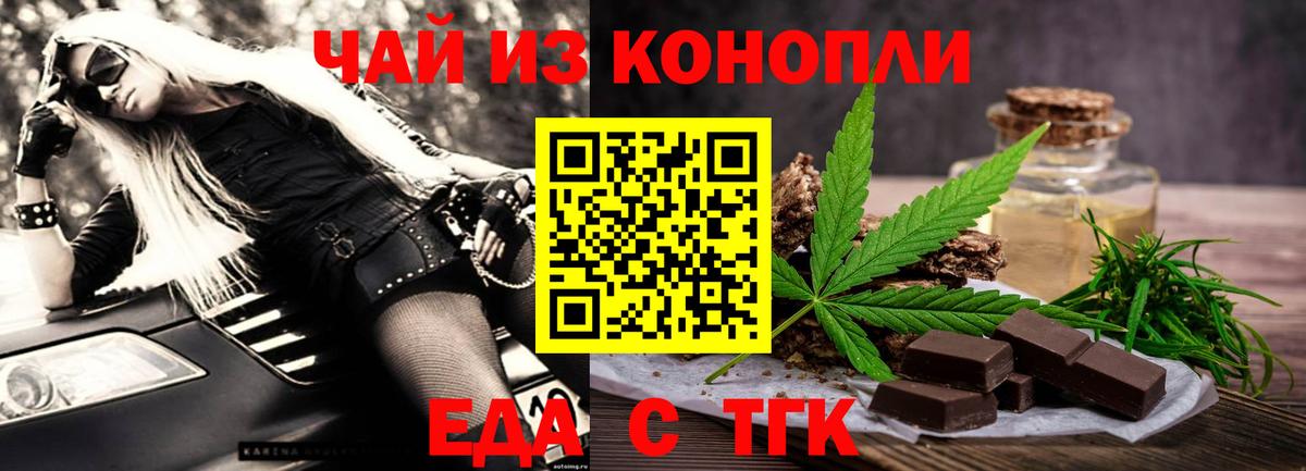 Тейково  Cannafood конопля  Вход с VPN 