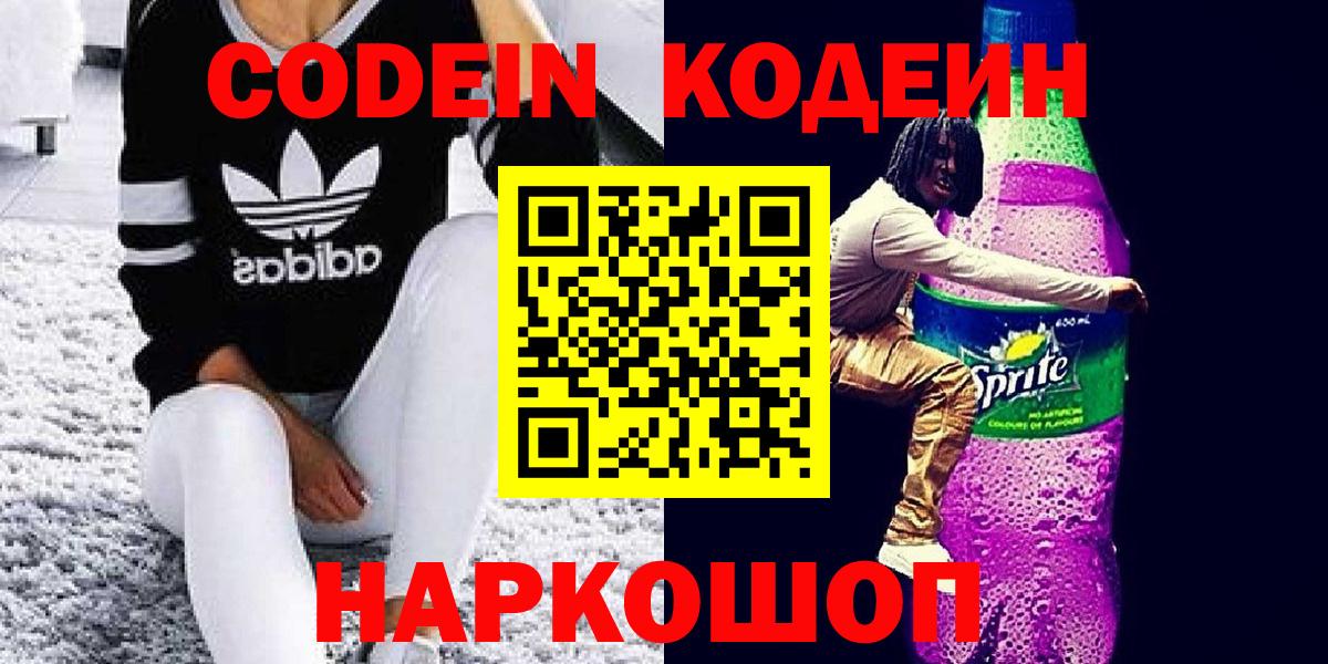 Codein напиток Lean (лин)  Кодеин напиток Lean (лин)  Вход с VPN  Тейково 