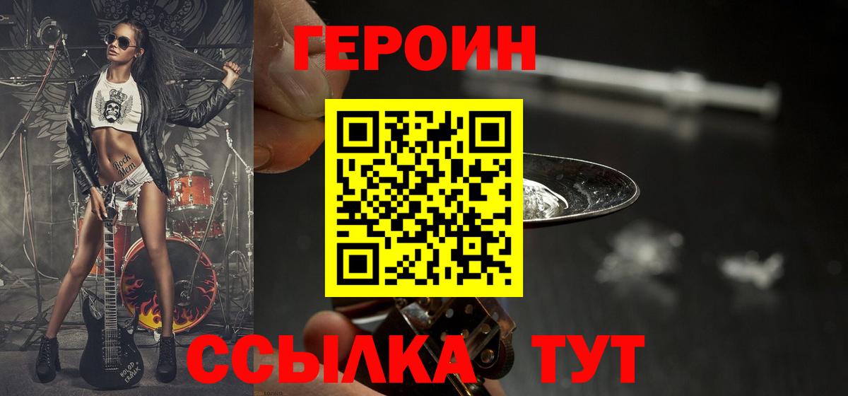 Героин гречка  Вход с VPN  Тейково 