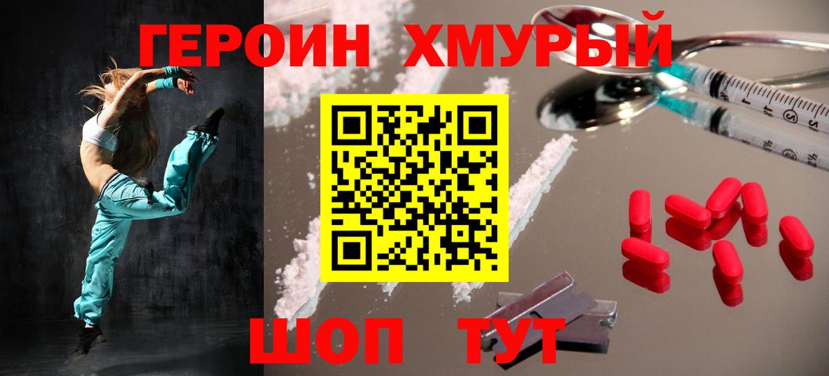Героин гречка Тейково