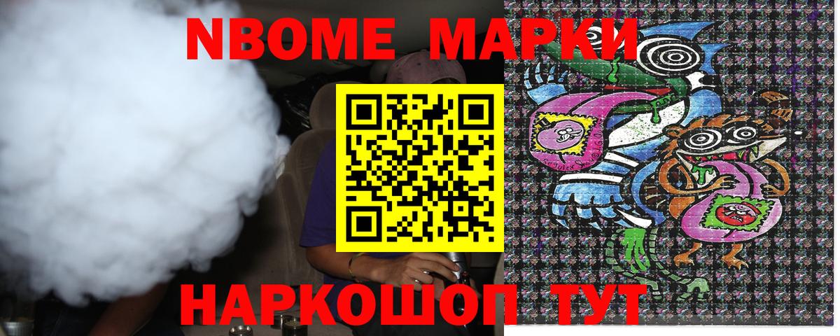 Марки NBOMe 1,5мг  Вход с VPN  Тейково  Марки NBOMe 1,5мг 