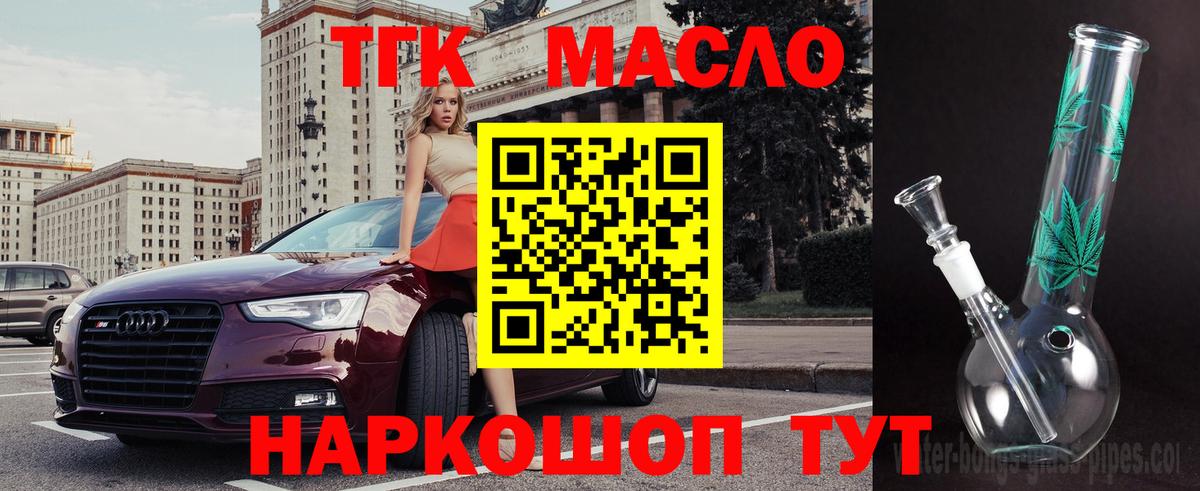 Дистиллят ТГК THC oil Тейково